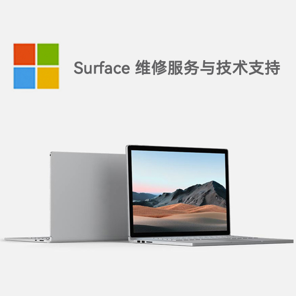 日喀则surface产品维修服务电话